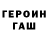 ГЕРОИН белый Divan Divanich